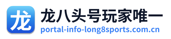 龙八头号玩家唯一